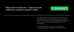 Ты В Надежных Руках – Универсальный Одностраничный Шаблон