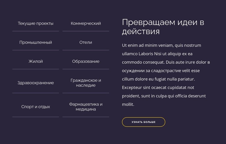 Превращаем идеи в действия CSS шаблон