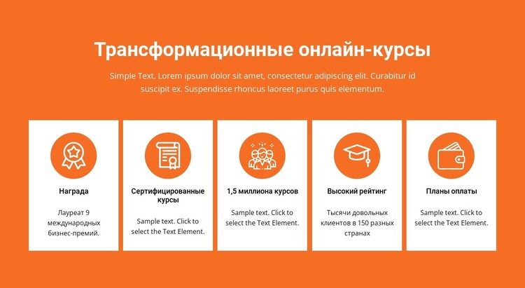 Трансформационные онлайн-курсы HTML шаблон