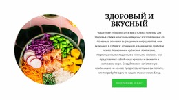 Здоровый И Вкусный