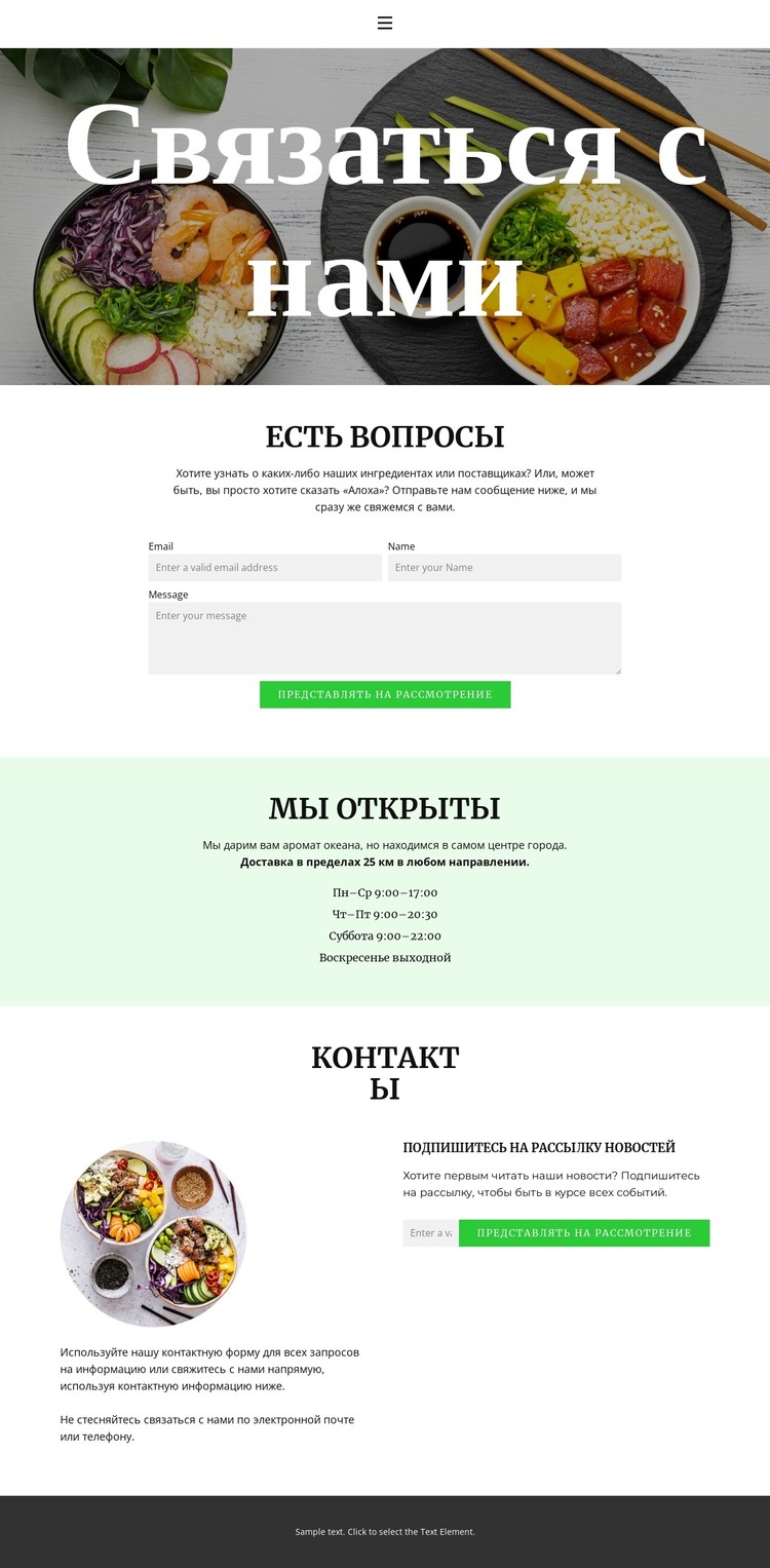 Приходите или заказывайте доставку HTML шаблон