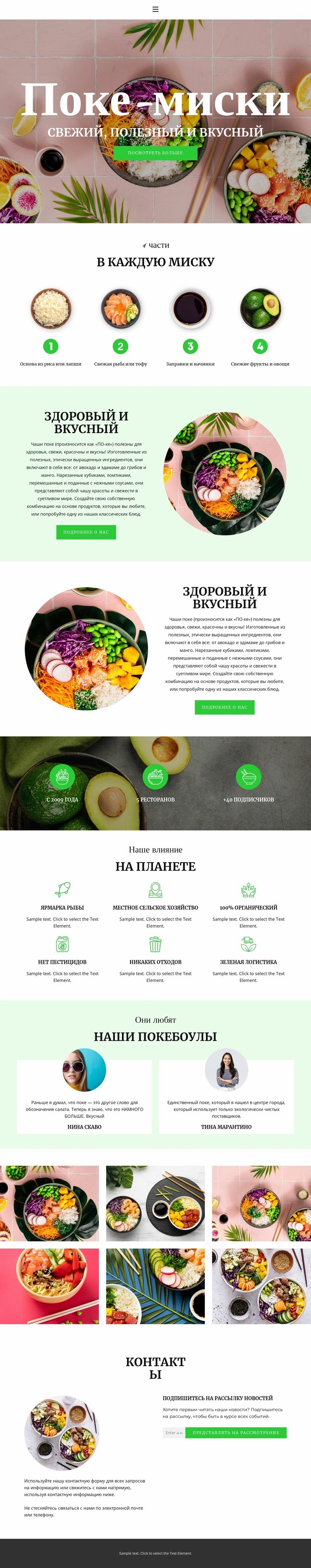Fresh healthy and tasty Мокап веб-сайта