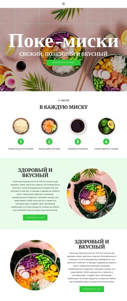 Fresh Healthy And Tasty – Целевая Страница