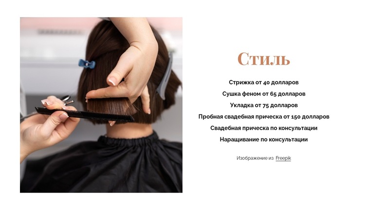 График работы салона красоты Шаблон веб-сайта
