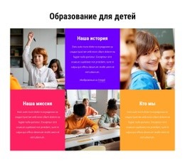 Образование Для Детей - HTML Website Builder