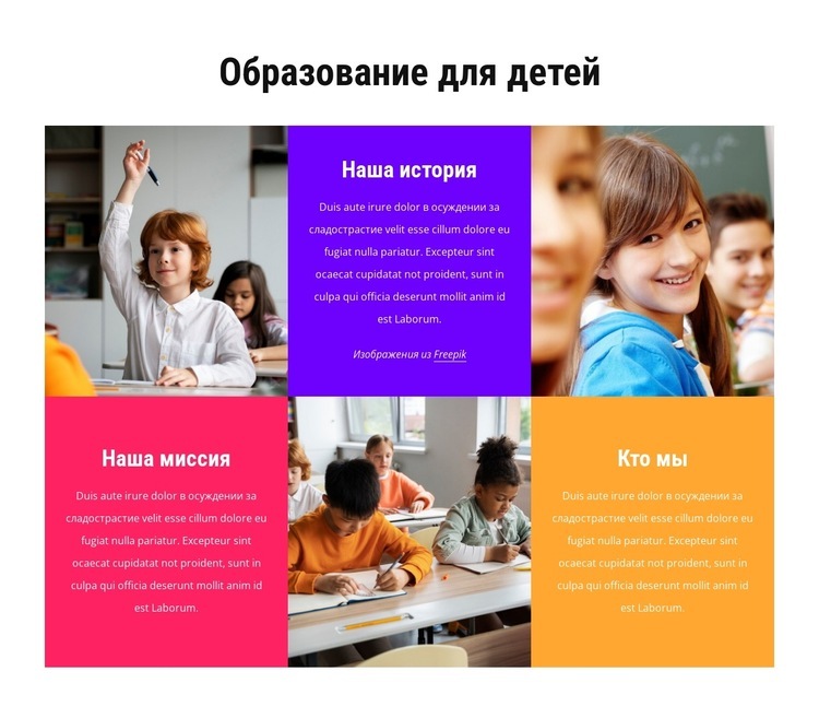 Образование для детей Конструктор сайтов HTML