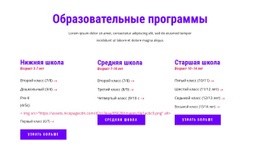 Эксклюзивный Одностраничный Шаблон Для Образовательные Программы