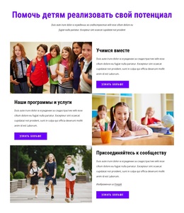 Многоцелевая Тема WordPress Для Мы Помогаем Детям Реализовать Свой Потенциал