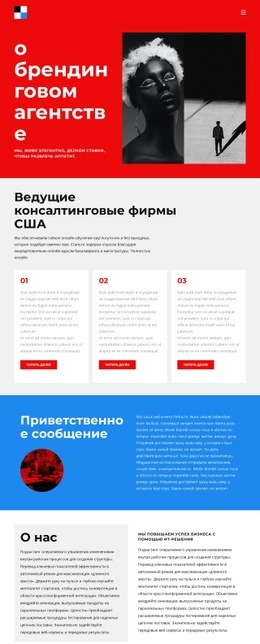 Все О Нашем Бренде - Build HTML Website