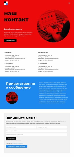 Контактная Страница