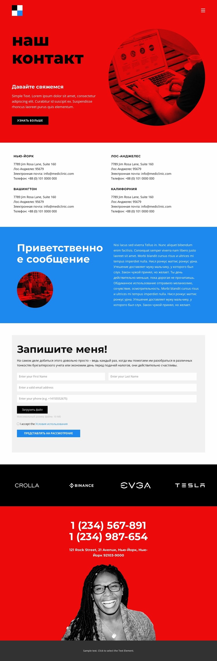 Контакты брендингового агентства Шаблон Joomla