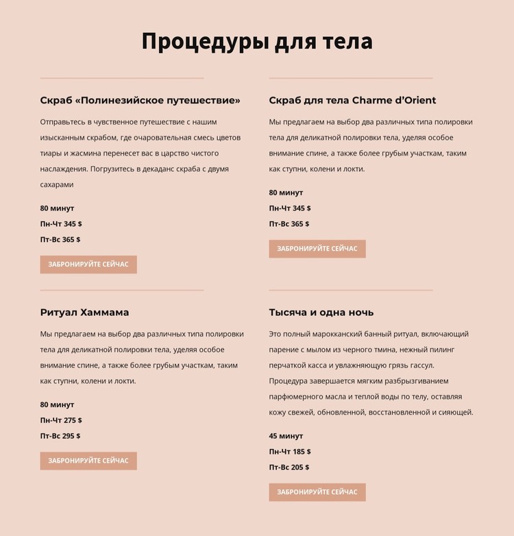 Различные виды ухода за телом CSS шаблон