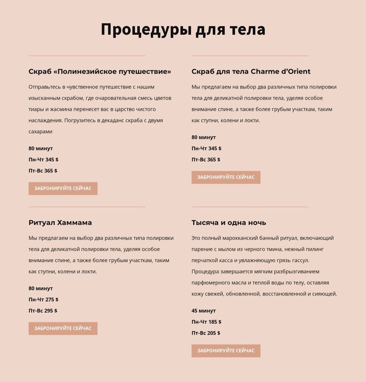 Различные виды ухода за телом HTML5 шаблон