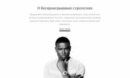 О Бизнес-Стратегиях - Проектирование Функционала