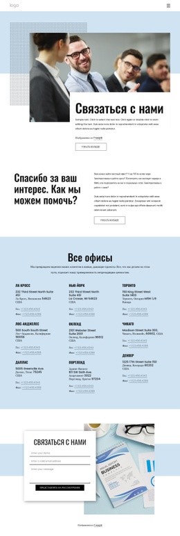 Страница Контактов С Нами - Online HTML Generator