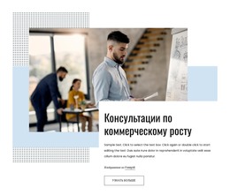 Мы Трансформируем Вашу Коммерческую Стратегию – Шаблон HTML-Кода