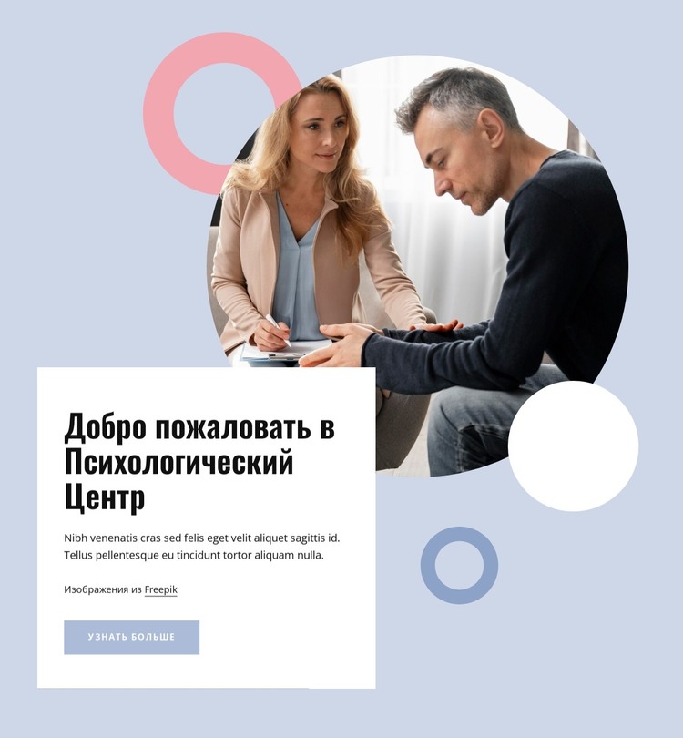 Когнитивно-поведенческая терапия HTML шаблон