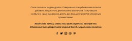 Текстовые И Социальные Контакты WordPress Тема