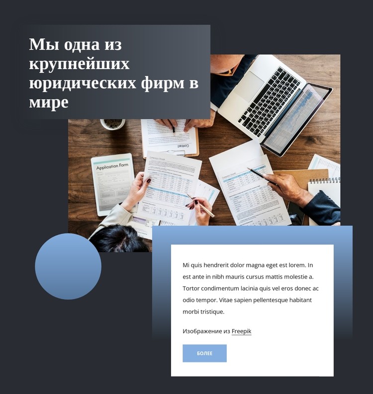 Международная юридическая фирма с полным спектром услуг CSS шаблон