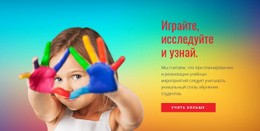 Играйте, Исследуйте И Учитесь Шаблон HTML5 И CSS3