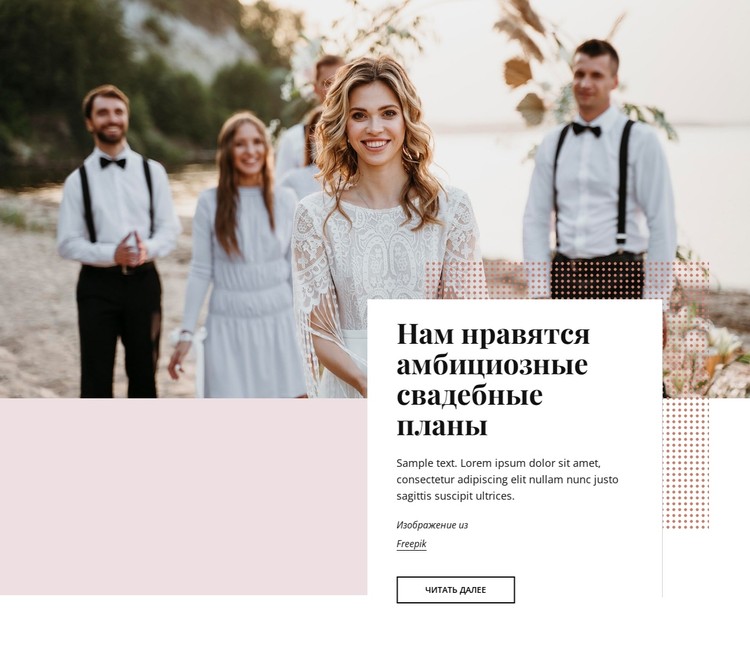 Лучшая фирма по планированию роскошных свадеб и дизайну мероприятий CSS шаблон