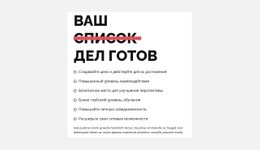 Список Дел – Лучший Дизайн Сайта