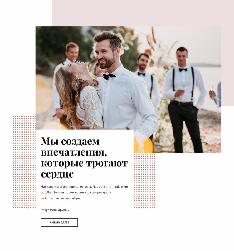 Самые красивые места для свадьбы Конструктор сайтов HTML