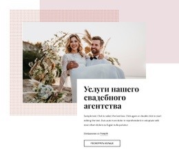 Наше Свадебное Агентство – Адаптивный Шаблон HTML5