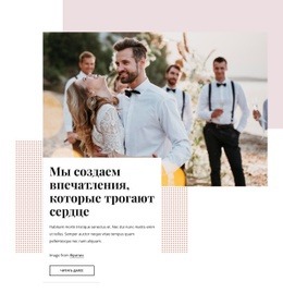 Великолепный Шаблон HTML5 Для Самые Красивые Места Для Свадьбы