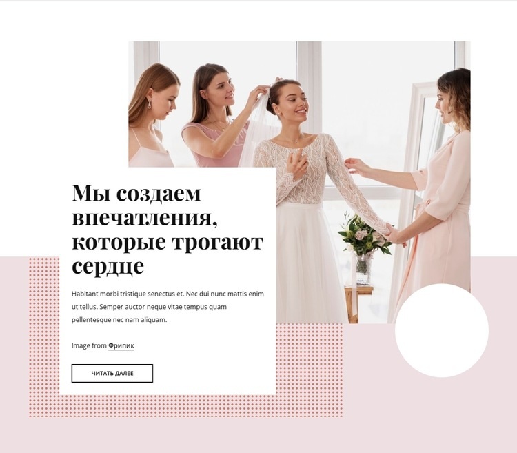 Организация свадьбы и оформление мероприятия Шаблоны конструктора веб-сайтов