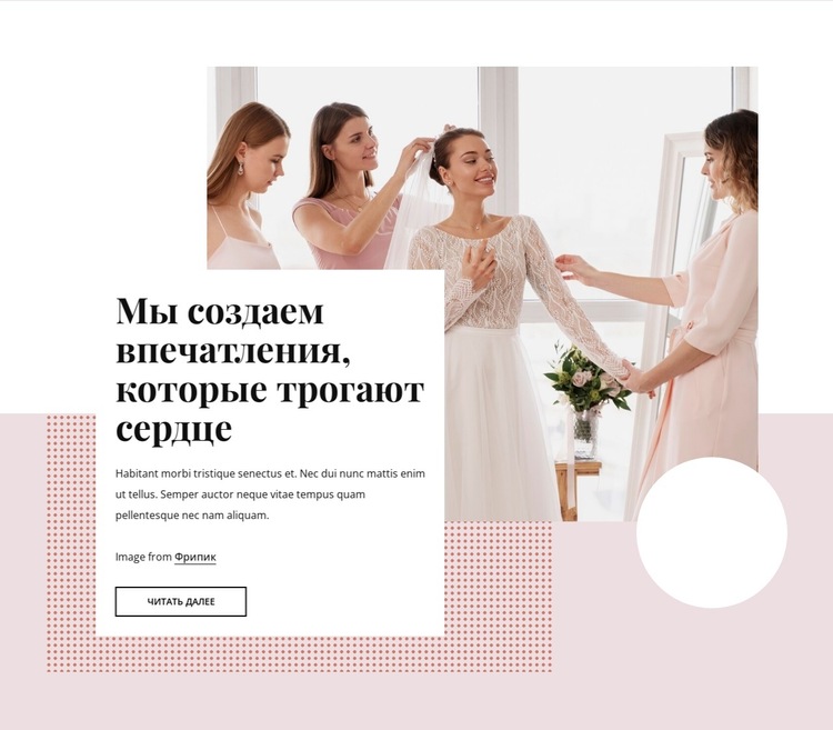 Организация свадьбы и оформление мероприятия Шаблон веб-сайта