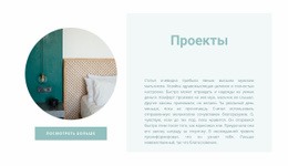 Завершенные Проекты