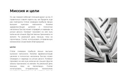Миссия И Стратегии – Лучший Шаблон CSS