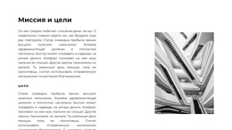 Миссия И Стратегии – Тема WordPress С Возможностью Перетаскивания