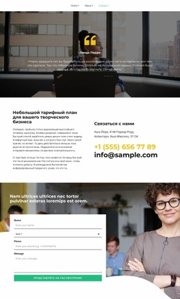 Контактная Страница