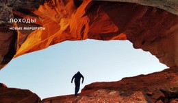 Путешествие Пешие Походы – Шаблон HTML И CSS