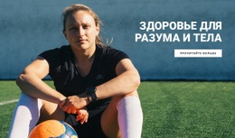 Здоровье Для Души И Тела Веб-Сайт Электронной Торговли