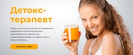Детокс-Диетолог — Окончательный Одностраничный Шаблон
