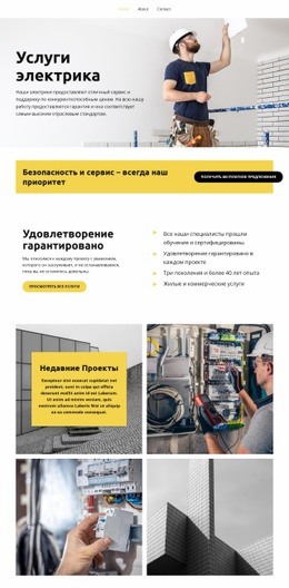 Услуги Электрика Бесплатные Шаблоны Веб-Сайтов