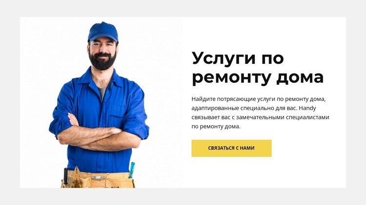 Удовлетворение гарантировано HTML5 шаблон