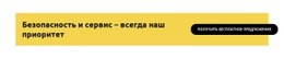 Всегда Наш Приоритет Одностраничный Шаблон