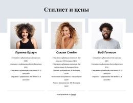 Стилист И Цены