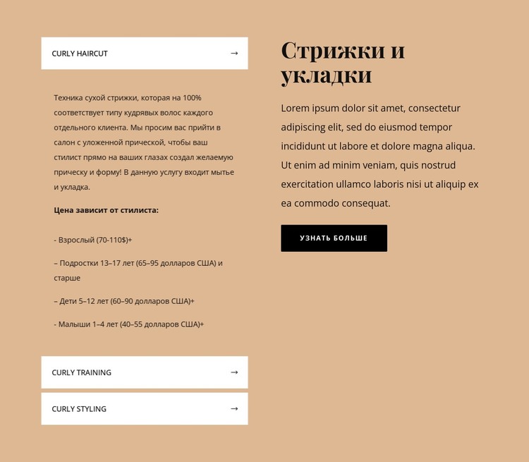Стрижки и укладки HTML шаблон