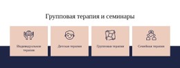 Групповая Терапия И Семинары Шаблон HTML5 И CSS3