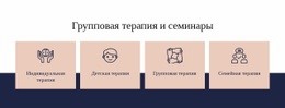 Групповая Терапия И Семинары — Профессиональный Дизайн, Настраиваемый