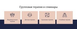 Групповая Терапия И Семинары - HTML Builder