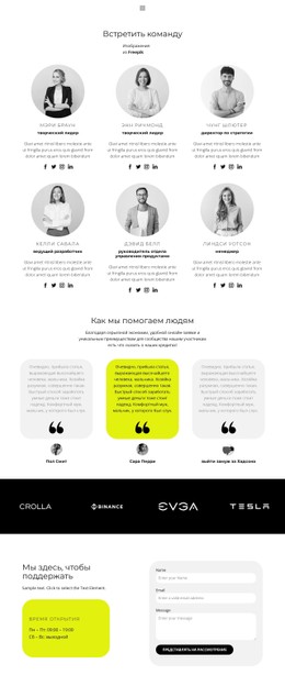 Страница Команды