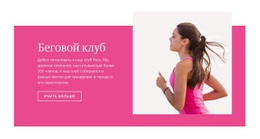 Воскресный Длинный Забег WordPress Тема