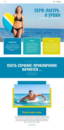 Лагерь Для Летних Видов Спорта — Функциональность Темы WordPress