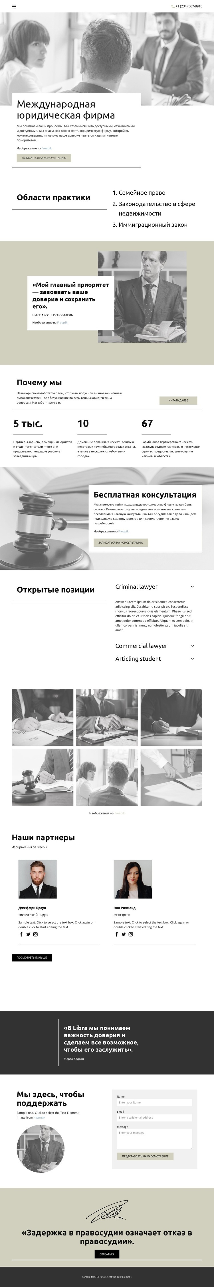 Международная юридическая фирма Шаблоны конструктора веб-сайтов